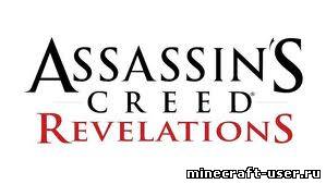 Скриншот Карта Assassin’s Creed Revelations (1.6.2)