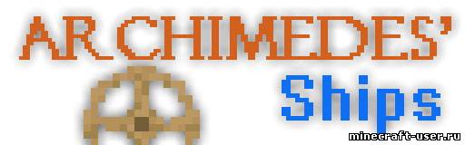 Скриншот Мод Archimedes’ Ships (1.6.4)